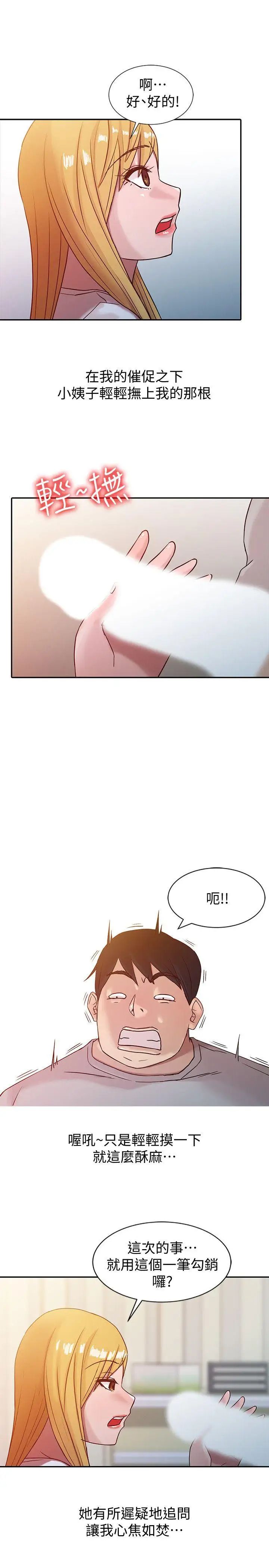 《驯服小姨子》漫画最新章节第6话 - 妻子的过去免费下拉式在线观看章节第【21】张图片