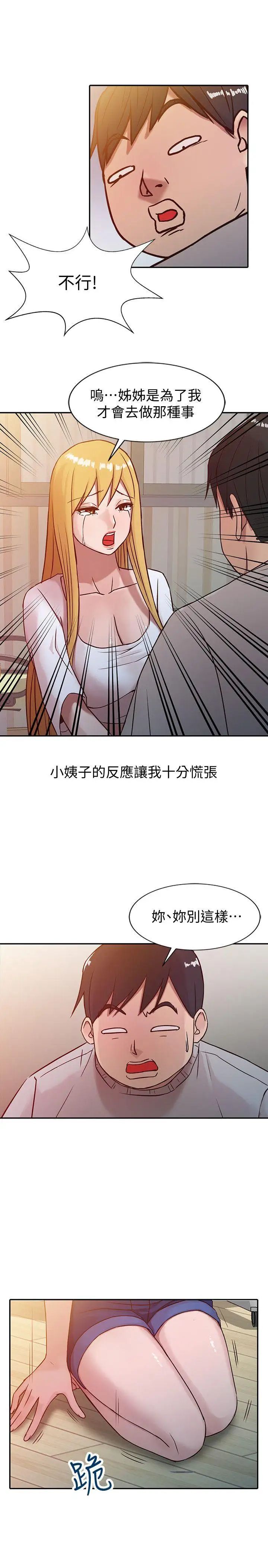 《驯服小姨子》漫画最新章节第6话 - 妻子的过去免费下拉式在线观看章节第【13】张图片