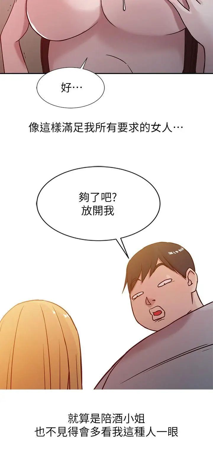 《驯服小姨子》漫画最新章节第6话 - 妻子的过去免费下拉式在线观看章节第【12】张图片