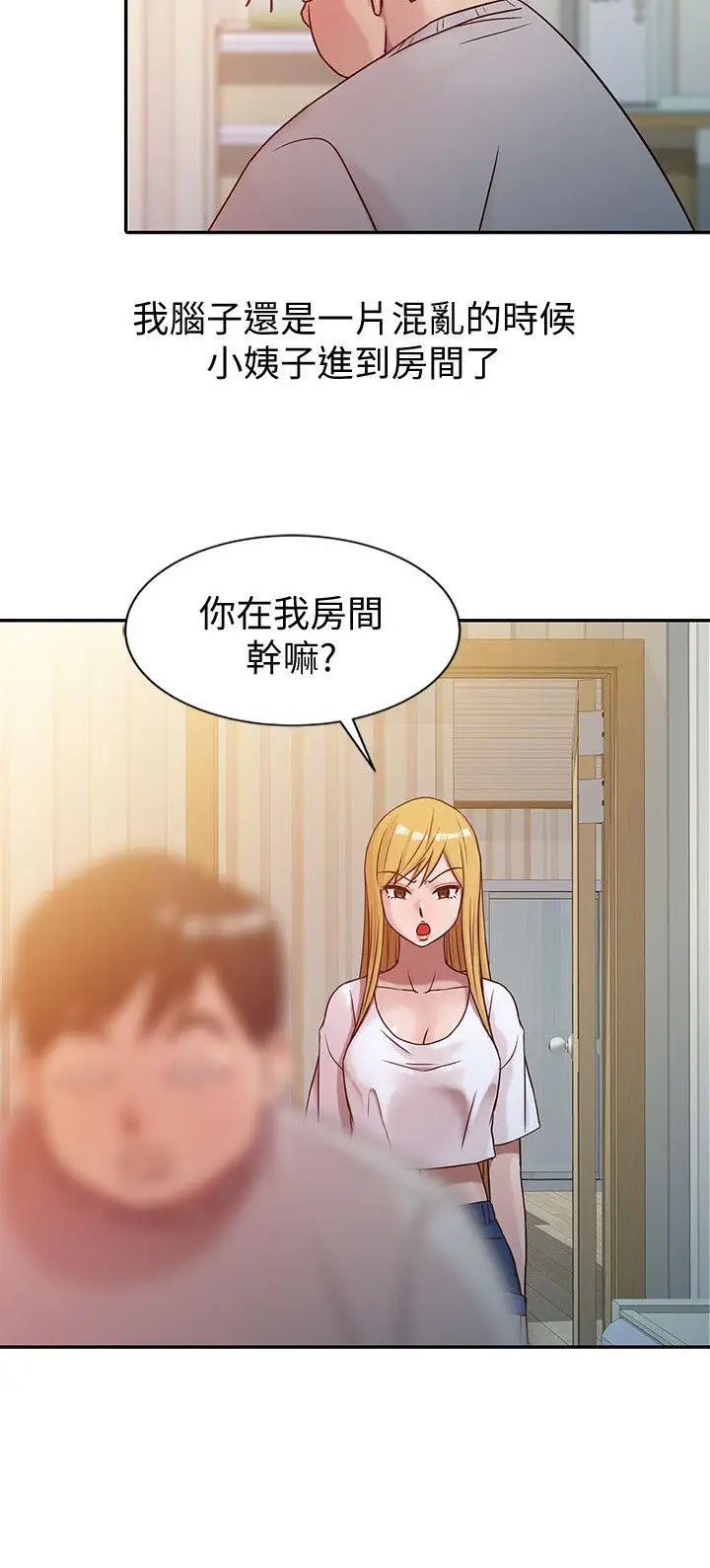 《驯服小姨子》漫画最新章节第6话 - 妻子的过去免费下拉式在线观看章节第【6】张图片