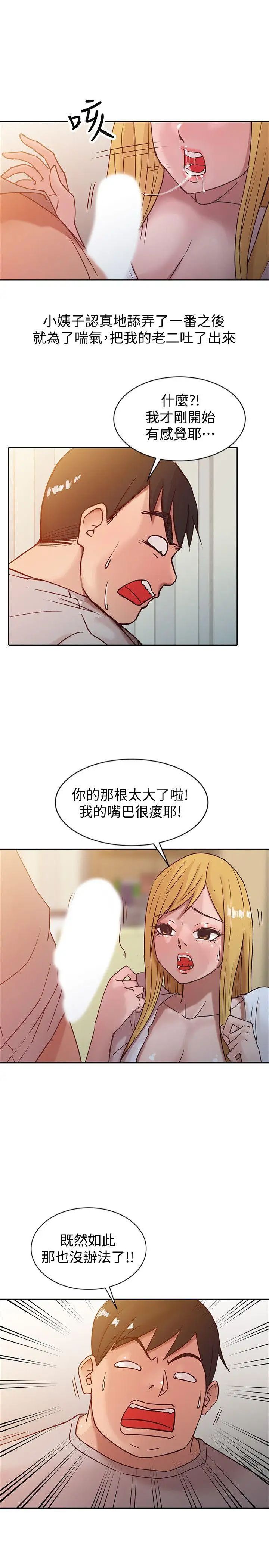 《驯服小姨子》漫画最新章节第7话 - 只能这一次喔免费下拉式在线观看章节第【11】张图片