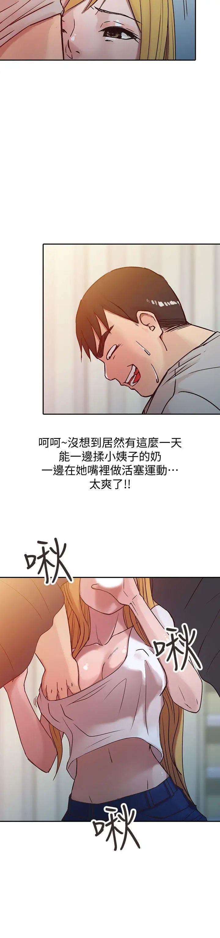 《驯服小姨子》漫画最新章节第7话 - 只能这一次喔免费下拉式在线观看章节第【10】张图片