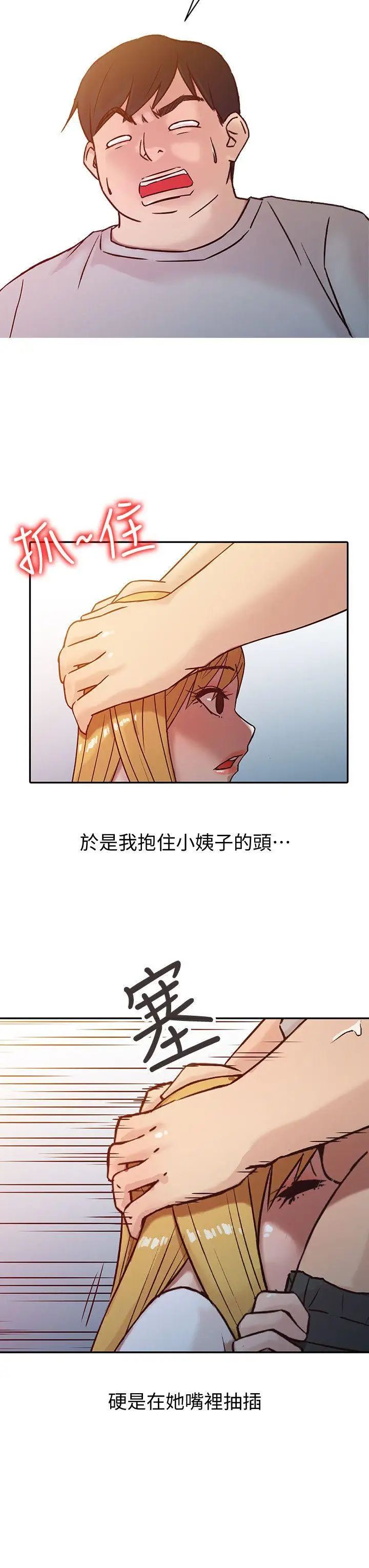 《驯服小姨子》漫画最新章节第7话 - 只能这一次喔免费下拉式在线观看章节第【8】张图片