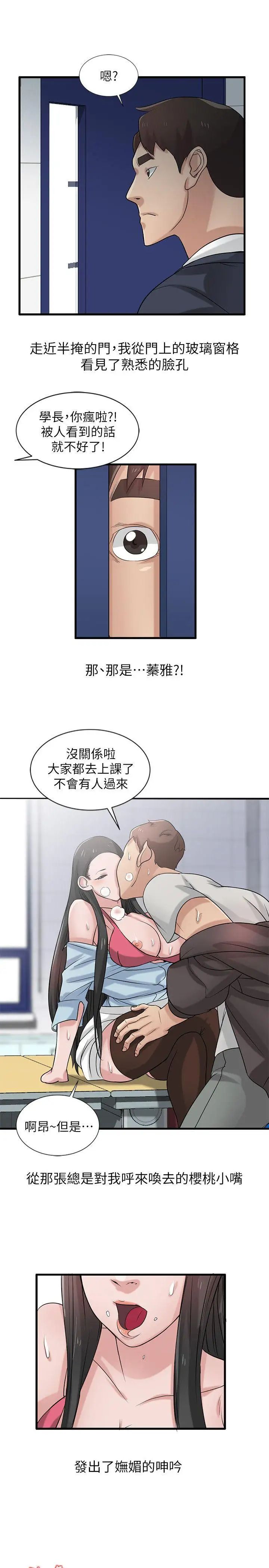 《驯服小姨子》漫画最新章节第18话 - 小姨子的大学生活免费下拉式在线观看章节第【22】张图片