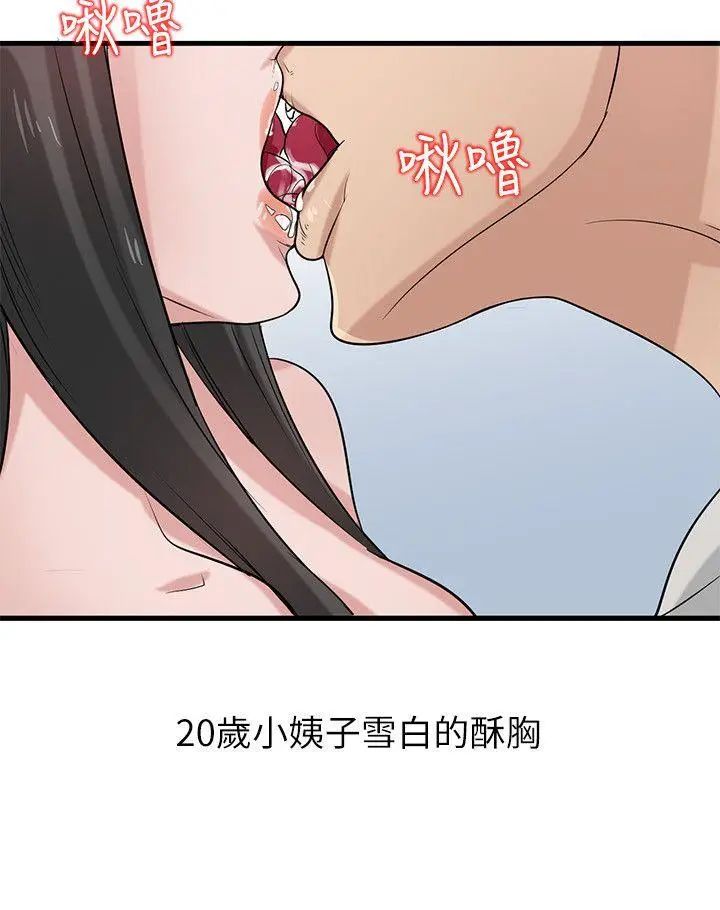 《驯服小姨子》漫画最新章节第18话 - 小姨子的大学生活免费下拉式在线观看章节第【23】张图片