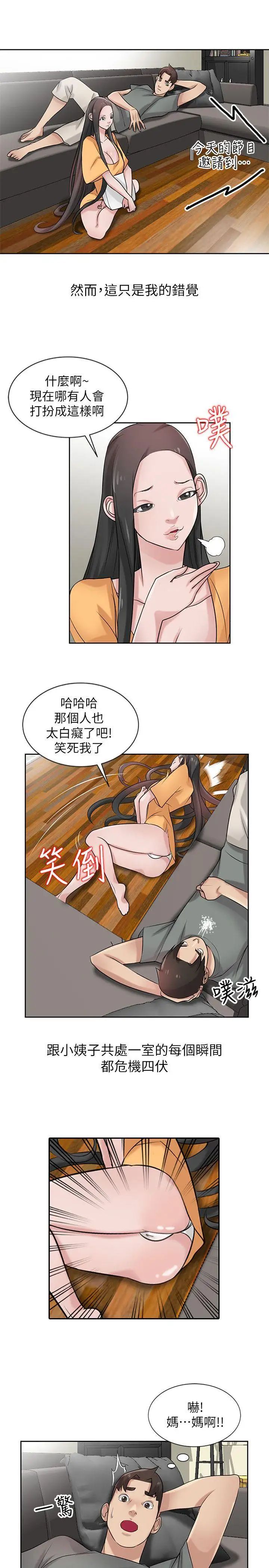 《驯服小姨子》漫画最新章节第18话 - 小姨子的大学生活免费下拉式在线观看章节第【6】张图片