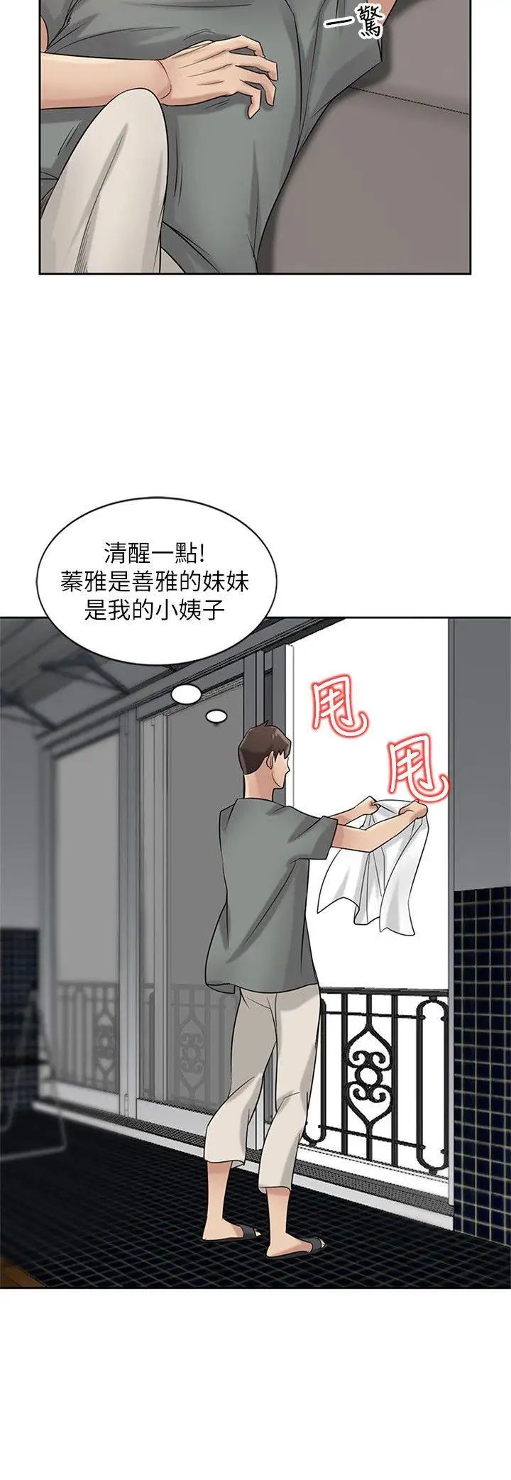 《驯服小姨子》漫画最新章节第18话 - 小姨子的大学生活免费下拉式在线观看章节第【7】张图片