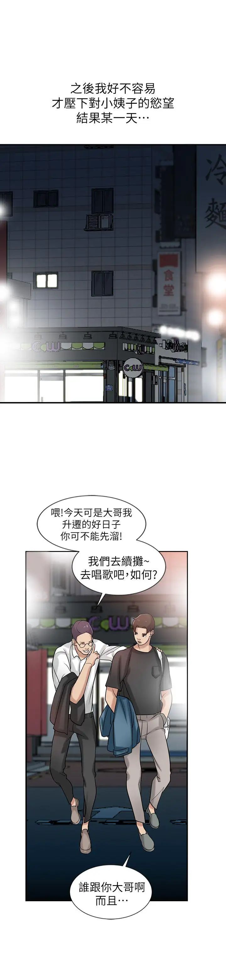 《驯服小姨子》漫画最新章节第19话 - 膨胀的欲望免费下拉式在线观看章节第【21】张图片