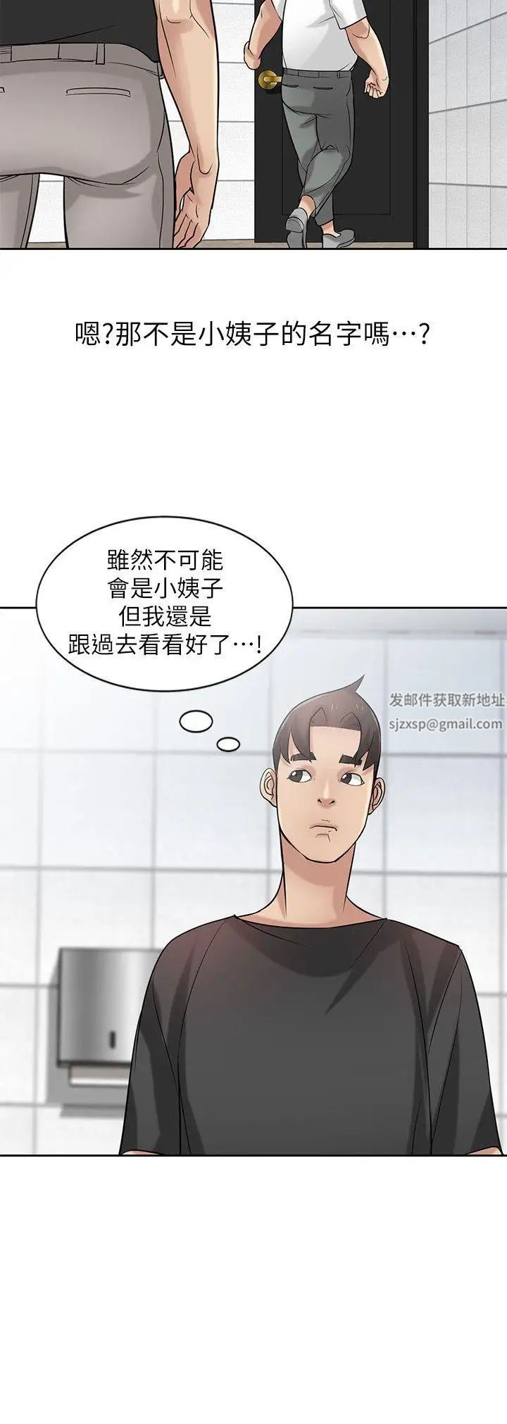 《驯服小姨子》漫画最新章节第20话 - 私底下的另一种生活免费下拉式在线观看章节第【7】张图片