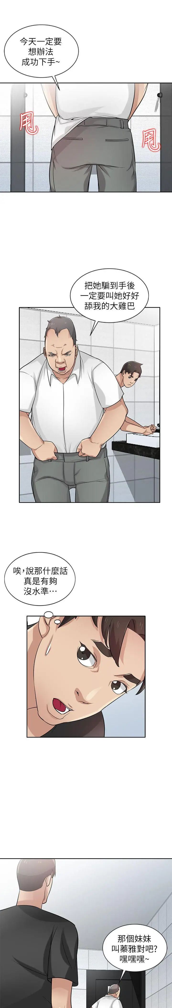 《驯服小姨子》漫画最新章节第20话 - 私底下的另一种生活免费下拉式在线观看章节第【6】张图片