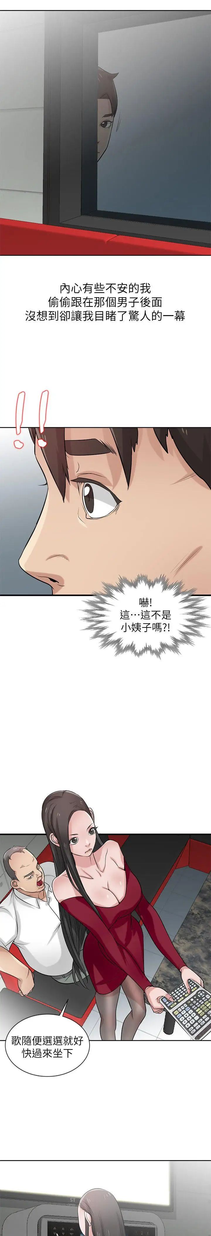 《驯服小姨子》漫画最新章节第20话 - 私底下的另一种生活免费下拉式在线观看章节第【8】张图片