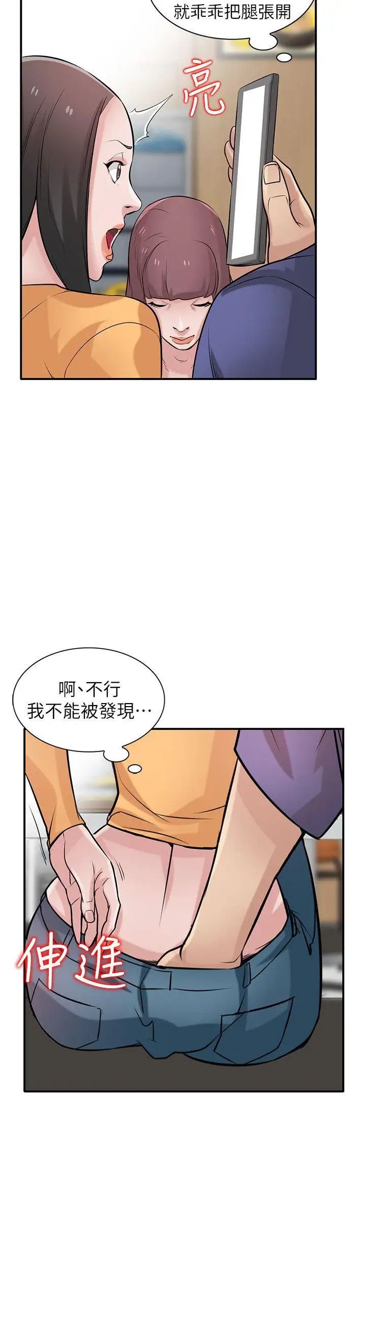 《驯服小姨子》漫画最新章节第24话 - 姐夫的咸猪手免费下拉式在线观看章节第【7】张图片