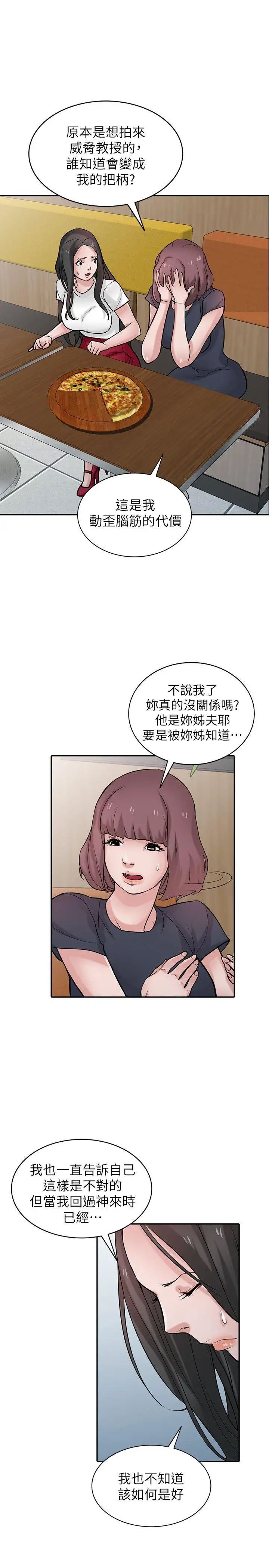 《驯服小姨子》漫画最新章节第36话 - 老公，今晚能做吧免费下拉式在线观看章节第【10】张图片