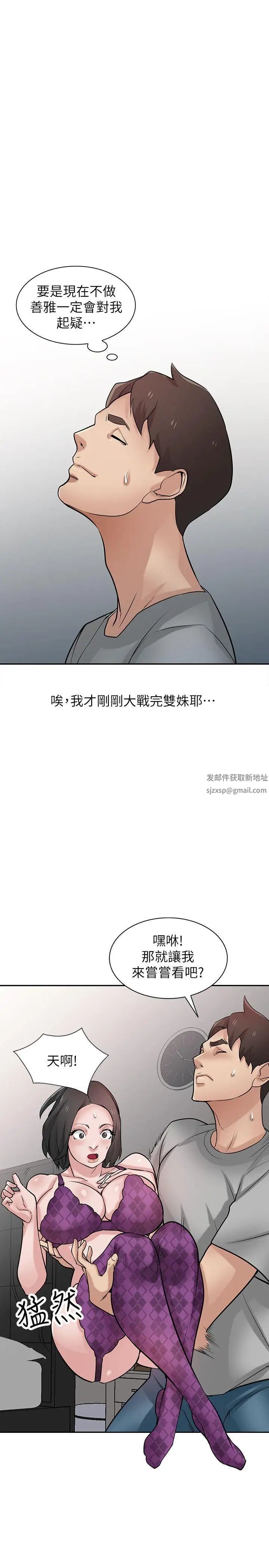 《驯服小姨子》漫画最新章节第36话 - 老公，今晚能做吧免费下拉式在线观看章节第【21】张图片