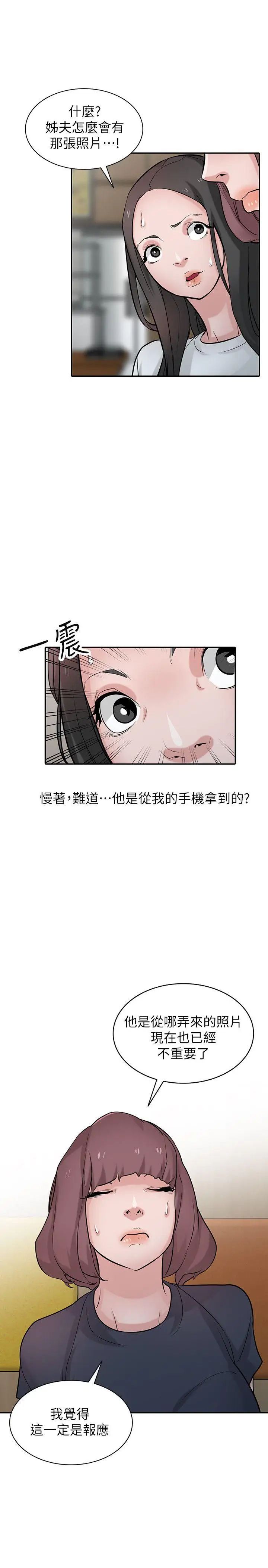 《驯服小姨子》漫画最新章节第36话 - 老公，今晚能做吧免费下拉式在线观看章节第【9】张图片