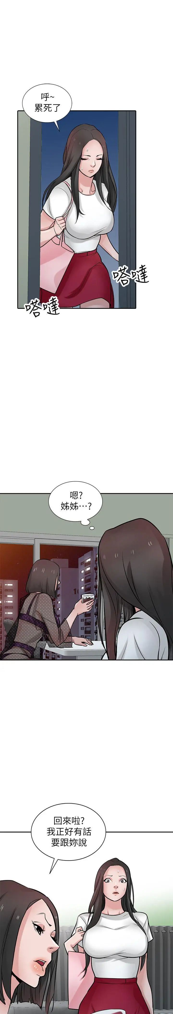 《驯服小姨子》漫画最新章节第37话 - 大头想乖，小头想干免费下拉式在线观看章节第【15】张图片