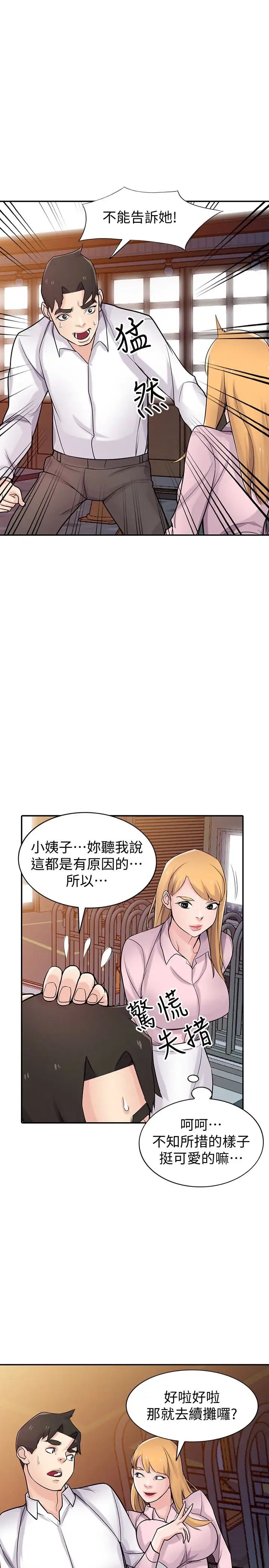 《驯服小姨子》漫画最新章节第48话 - 与小姨子在摩铁玩…免费下拉式在线观看章节第【19】张图片