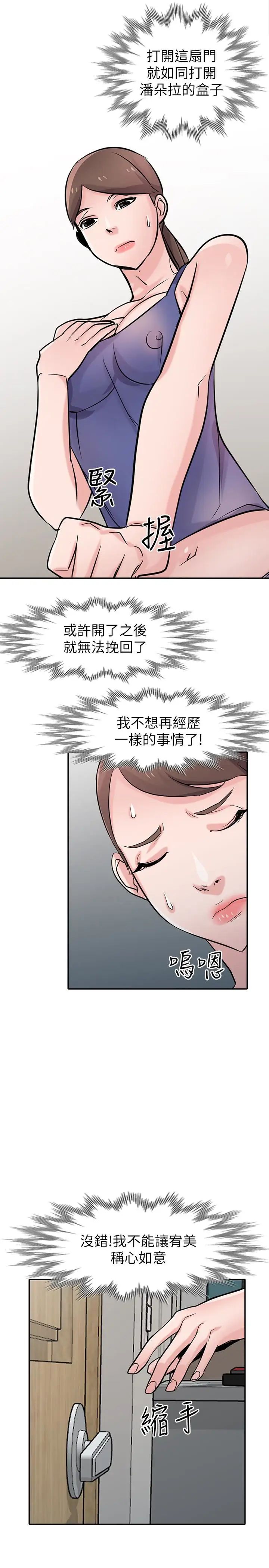 《驯服小姨子》漫画最新章节第63话 - 把选择权交给绪竣免费下拉式在线观看章节第【1】张图片