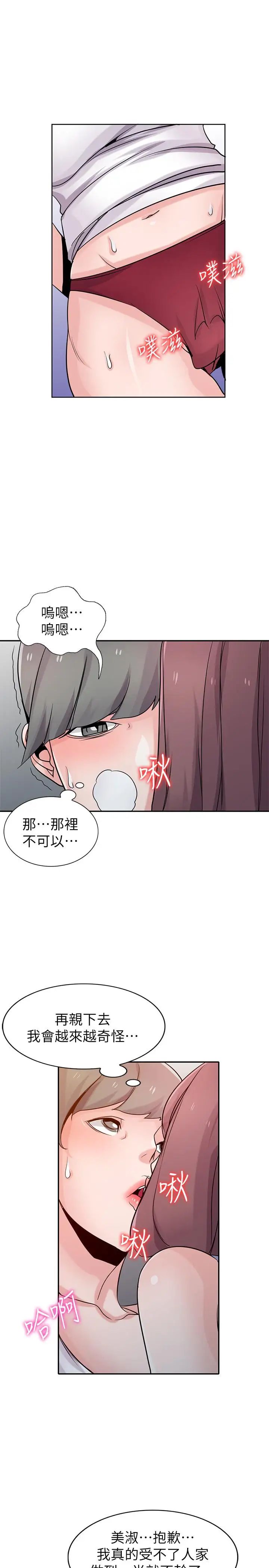 《驯服小姨子》漫画最新章节第71话 - 再也忍耐不了免费下拉式在线观看章节第【30】张图片