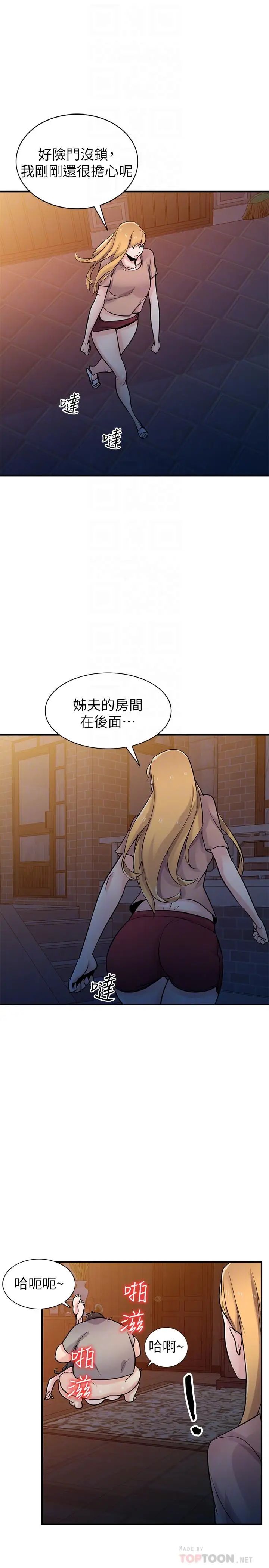 《驯服小姨子》漫画最新章节第88话 - 安慰男人的好地方免费下拉式在线观看章节第【16】张图片