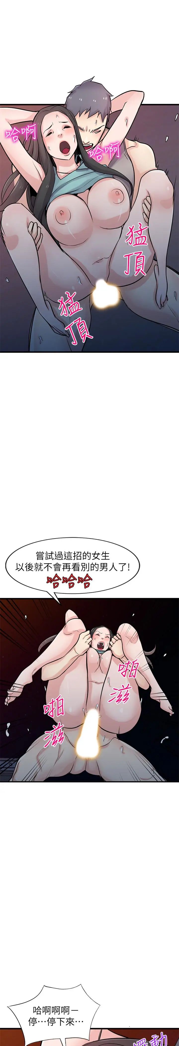 《驯服小姨子》漫画最新章节第91话 - 前任小姨子的丰满身材免费下拉式在线观看章节第【23】张图片