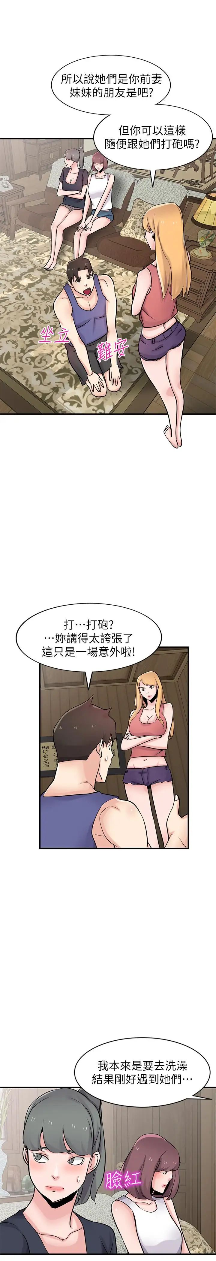 《驯服小姨子》漫画最新章节第93话 - 令人想起过去的快感免费下拉式在线观看章节第【27】张图片