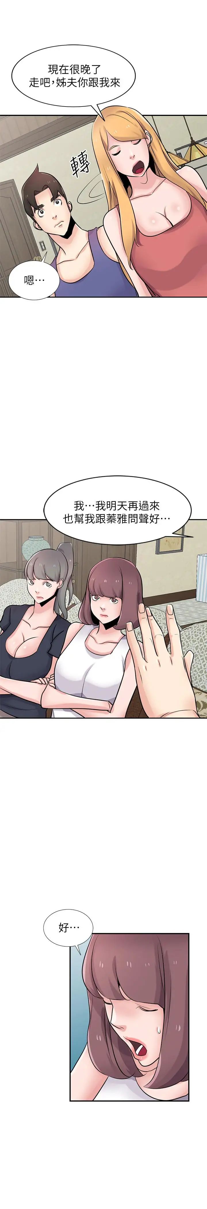 《驯服小姨子》漫画最新章节第93话 - 令人想起过去的快感免费下拉式在线观看章节第【31】张图片