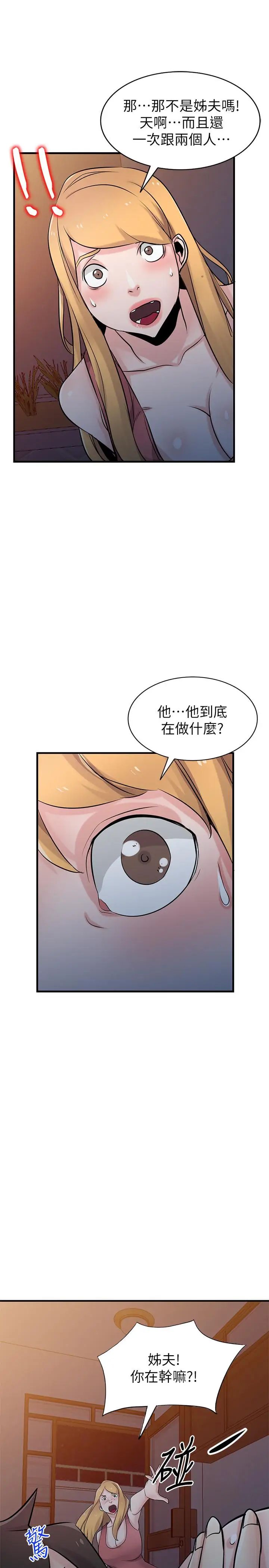 《驯服小姨子》漫画最新章节第93话 - 令人想起过去的快感免费下拉式在线观看章节第【22】张图片