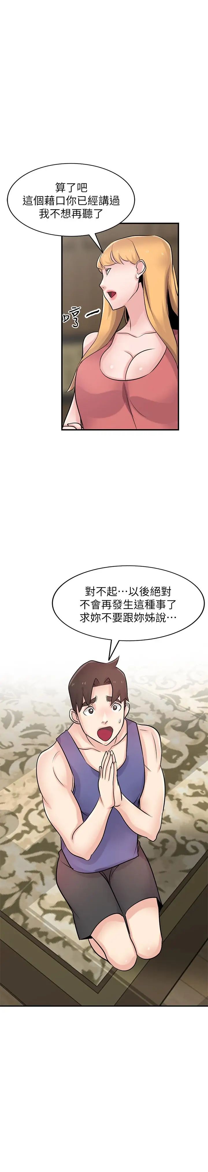 《驯服小姨子》漫画最新章节第93话 - 令人想起过去的快感免费下拉式在线观看章节第【28】张图片