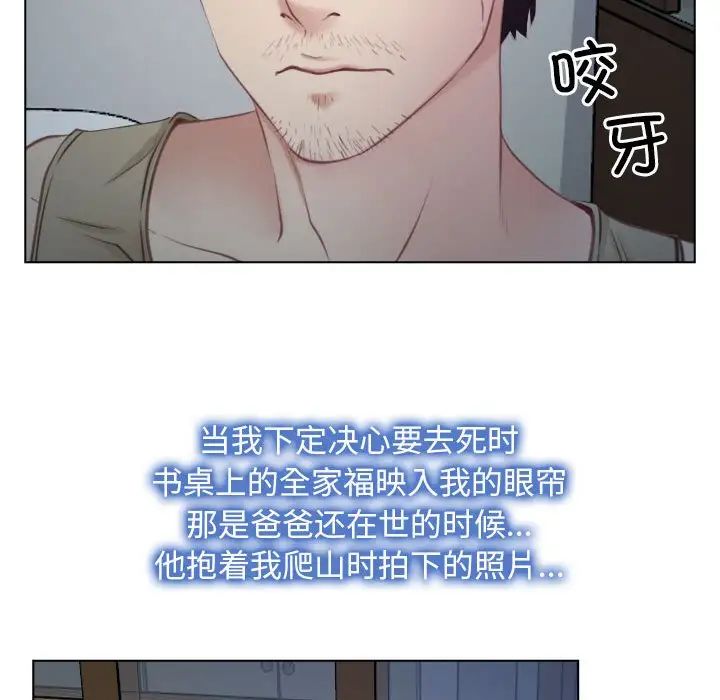 《寻找初恋》漫画最新章节第2话免费下拉式在线观看章节第【81】张图片