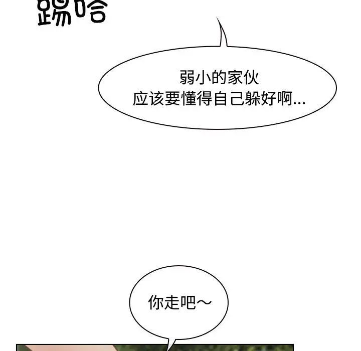 《寻找初恋》漫画最新章节第3话免费下拉式在线观看章节第【43】张图片