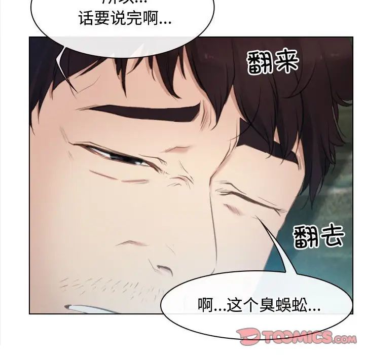 《寻找初恋》漫画最新章节第3话免费下拉式在线观看章节第【120】张图片