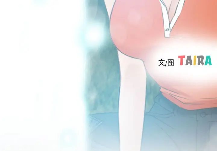 《寻找初恋》漫画最新章节第3话免费下拉式在线观看章节第【4】张图片