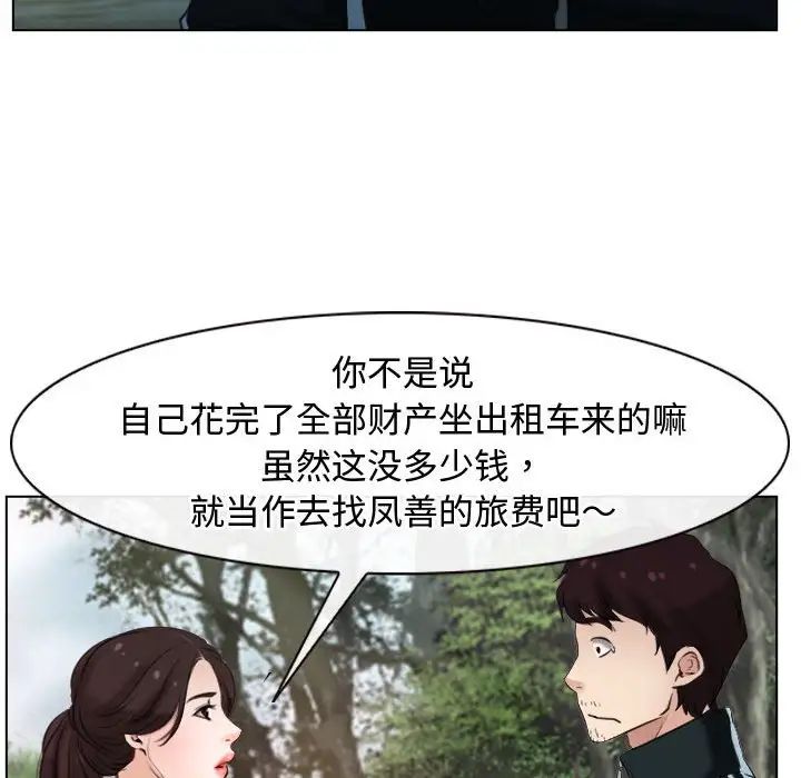 《寻找初恋》漫画最新章节第9话免费下拉式在线观看章节第【74】张图片