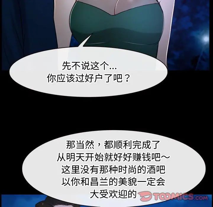 《寻找初恋》漫画最新章节第11话免费下拉式在线观看章节第【54】张图片