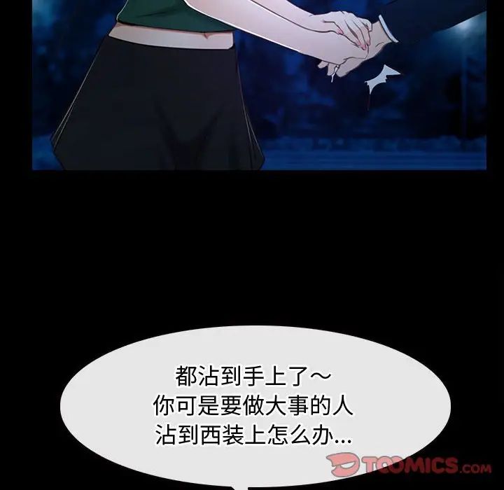 《寻找初恋》漫画最新章节第11话免费下拉式在线观看章节第【78】张图片