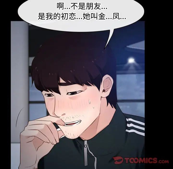 《寻找初恋》漫画最新章节第11话免费下拉式在线观看章节第【108】张图片