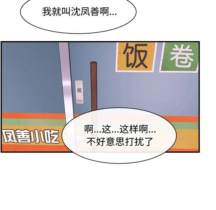 《寻找初恋》漫画最新章节第12话免费下拉式在线观看章节第【61】张图片