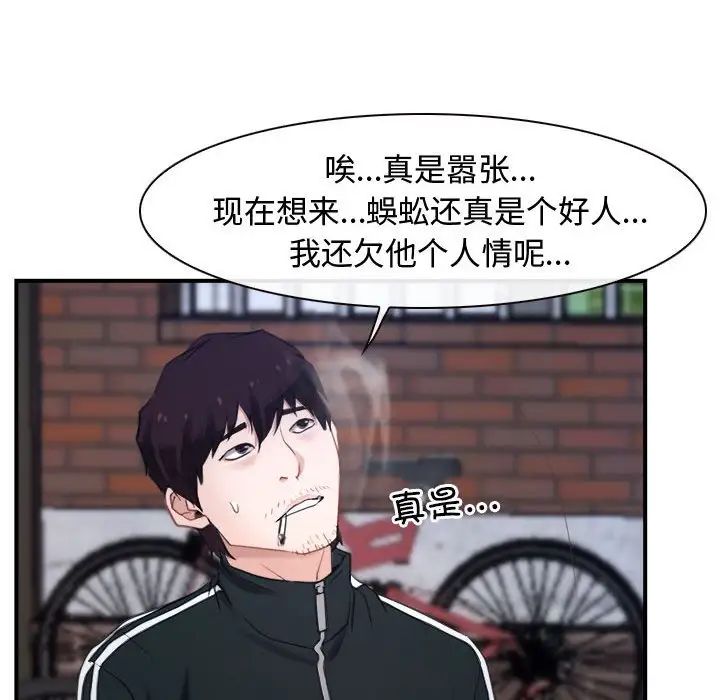 《寻找初恋》漫画最新章节第13话免费下拉式在线观看章节第【58】张图片