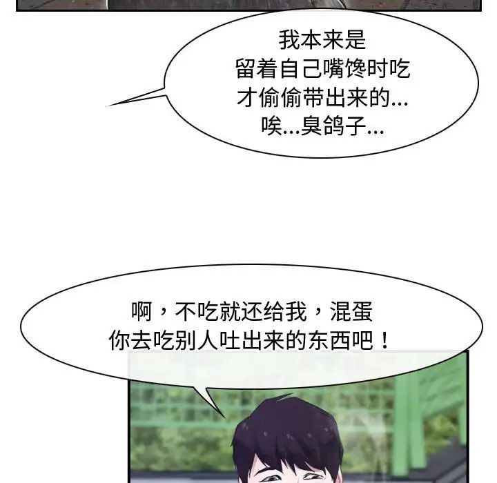 《寻找初恋》漫画最新章节第13话免费下拉式在线观看章节第【55】张图片