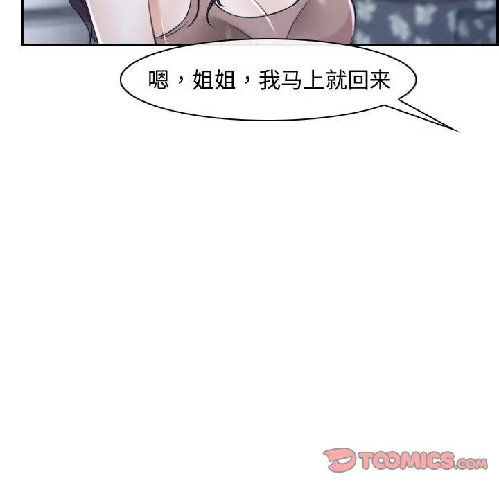 《寻找初恋》漫画最新章节第13话免费下拉式在线观看章节第【99】张图片