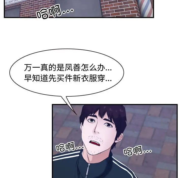 《寻找初恋》漫画最新章节第13话免费下拉式在线观看章节第【77】张图片