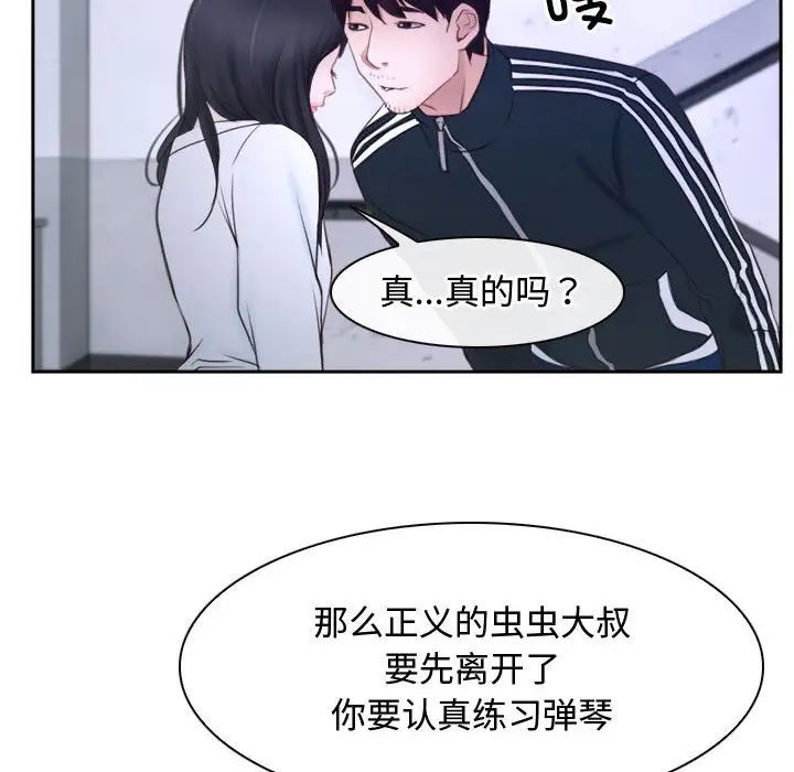 《寻找初恋》漫画最新章节第14话免费下拉式在线观看章节第【88】张图片