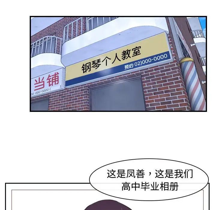 《寻找初恋》漫画最新章节第14话免费下拉式在线观看章节第【46】张图片