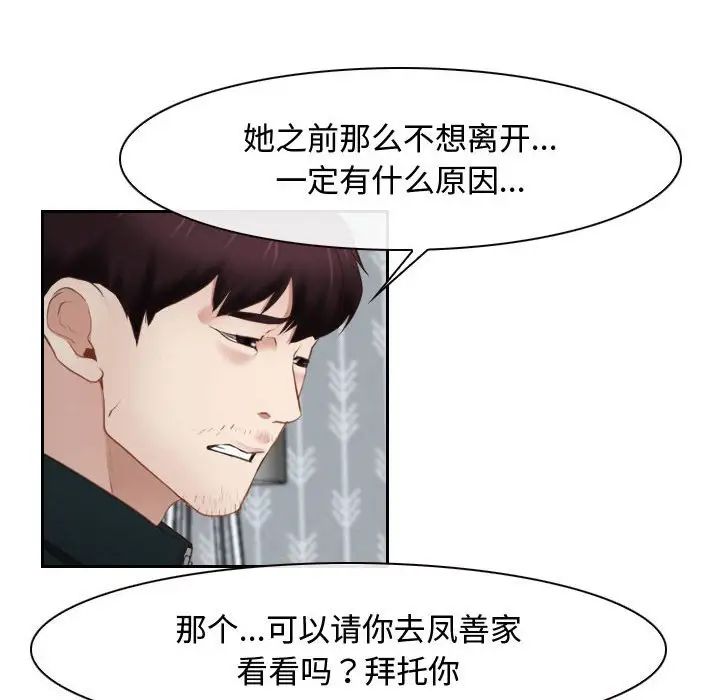 《寻找初恋》漫画最新章节第14话免费下拉式在线观看章节第【76】张图片