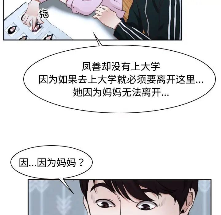 《寻找初恋》漫画最新章节第14话免费下拉式在线观看章节第【49】张图片