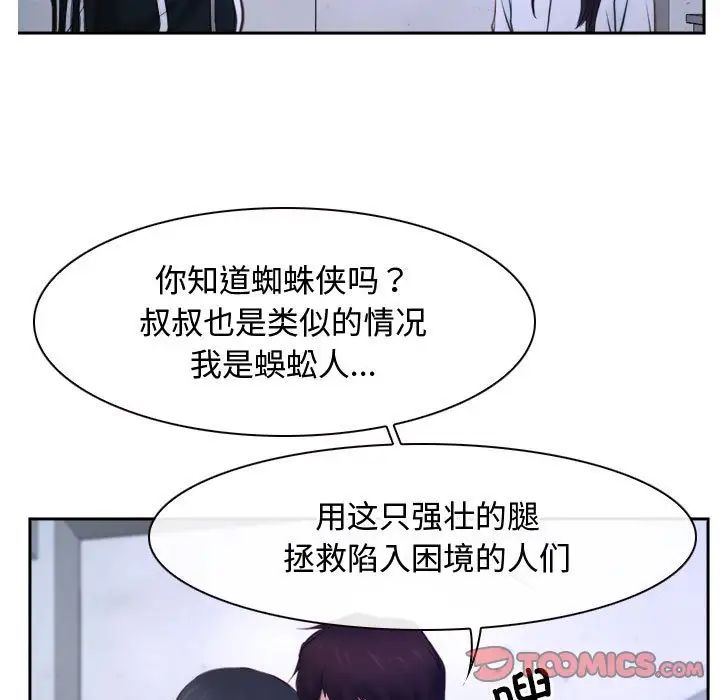 《寻找初恋》漫画最新章节第14话免费下拉式在线观看章节第【87】张图片