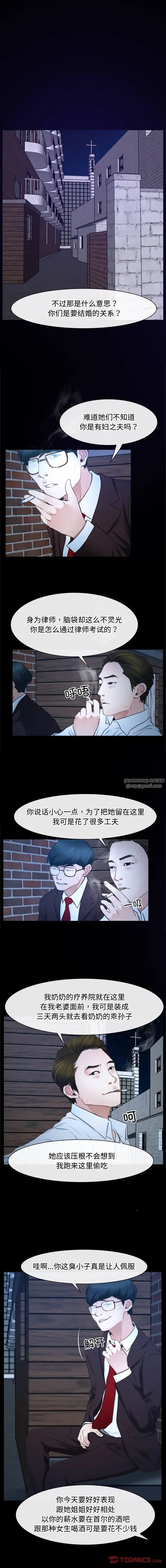 《寻找初恋》漫画最新章节第15话免费下拉式在线观看章节第【8】张图片