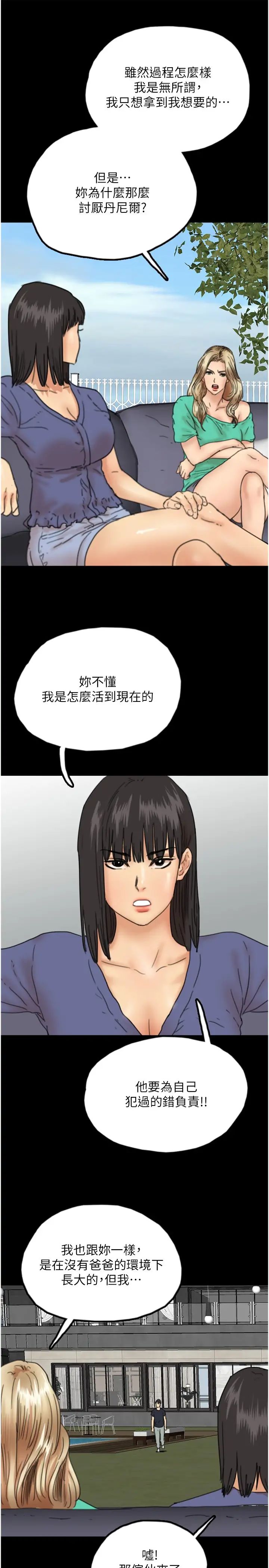 《养父的女儿们》漫画最新章节第14话 - 你是在怀疑我吗?免费下拉式在线观看章节第【27】张图片