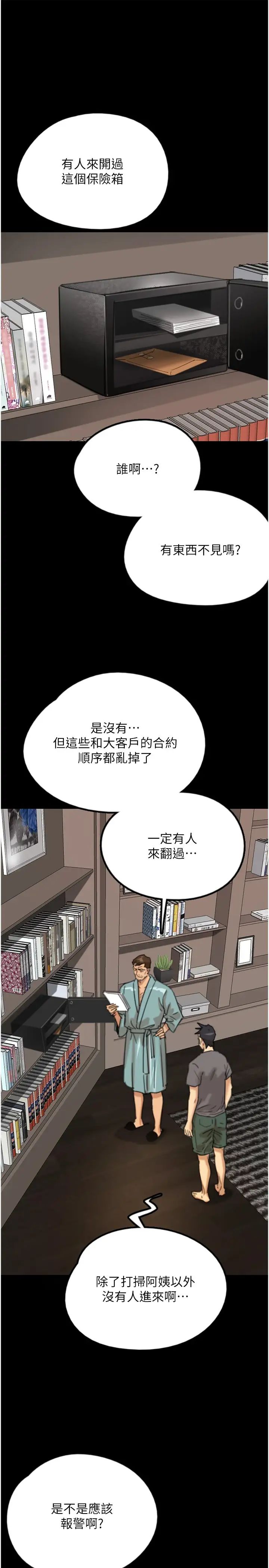 《养父的女儿们》漫画最新章节第14话 - 你是在怀疑我吗?免费下拉式在线观看章节第【5】张图片